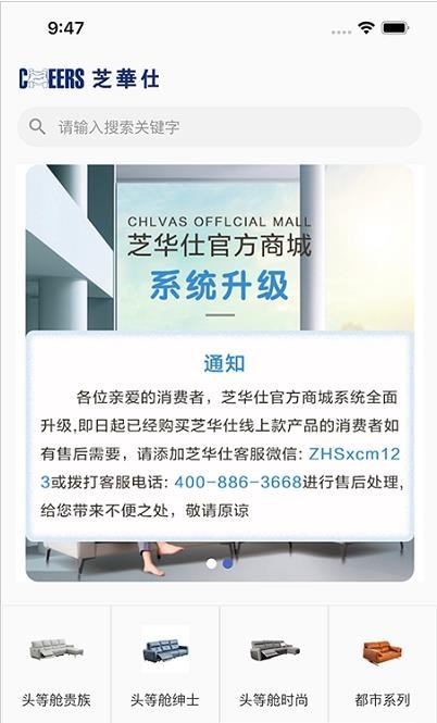 芝华仕会员安卓版下载软件