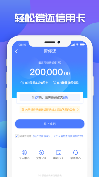 微享加借你用app  v2.2.0图3