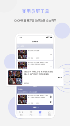 大慧录屏安卓版  v1.2图2