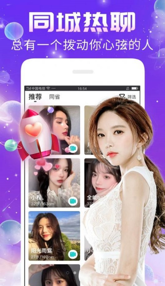 秀聊交友安卓版  v1.0.0图3