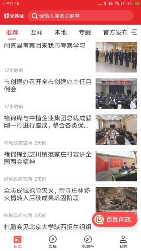 爱韩城手机版官网下载安装苹果  v1.0.0图1