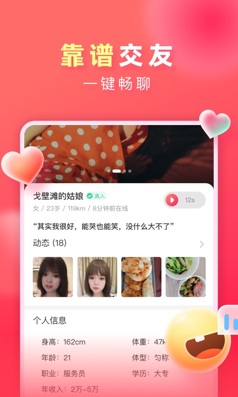 爱遇聊天最新版下载官网