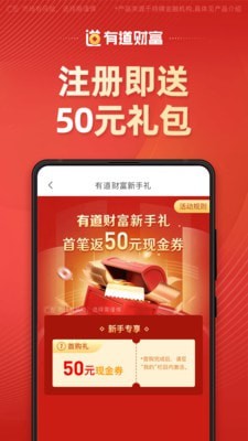 有道财富app下载官网最新版