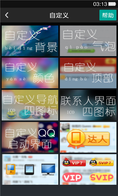 QQ主题管家  v8.2图5