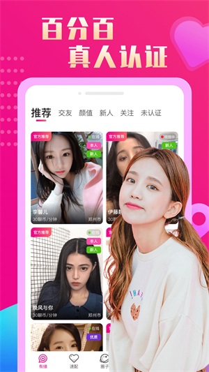 恋她相亲交友软件下载安卓版安装  v1.0.1图3
