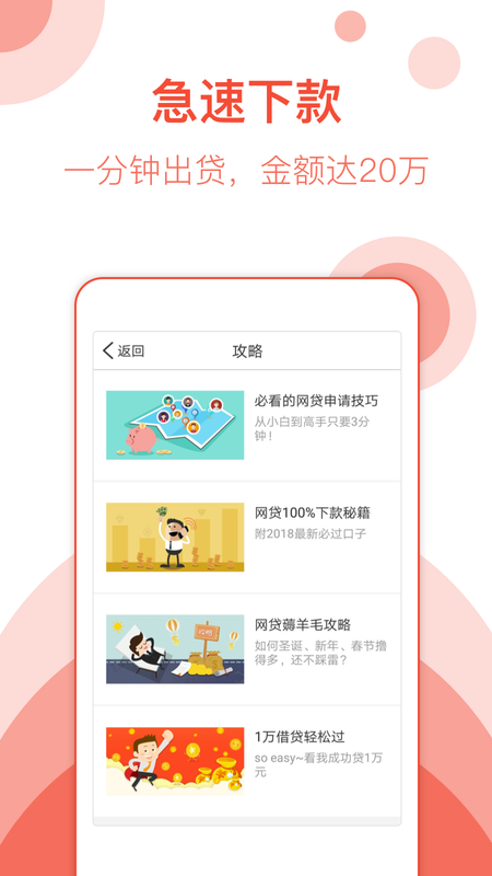 手机小贷软件下载免费版安卓  v1.0图2