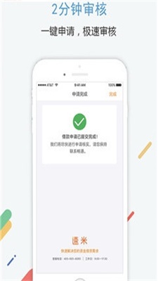 小米速贷安卓版app  v2.0图3