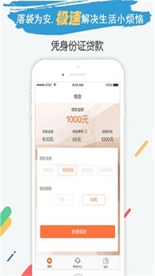 小米速贷安卓版app