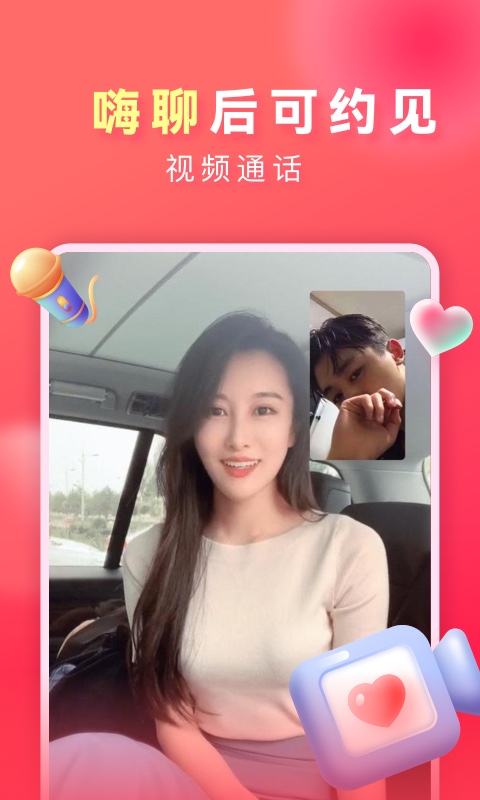 爱遇聊天最新版下载官网  v1.1图3