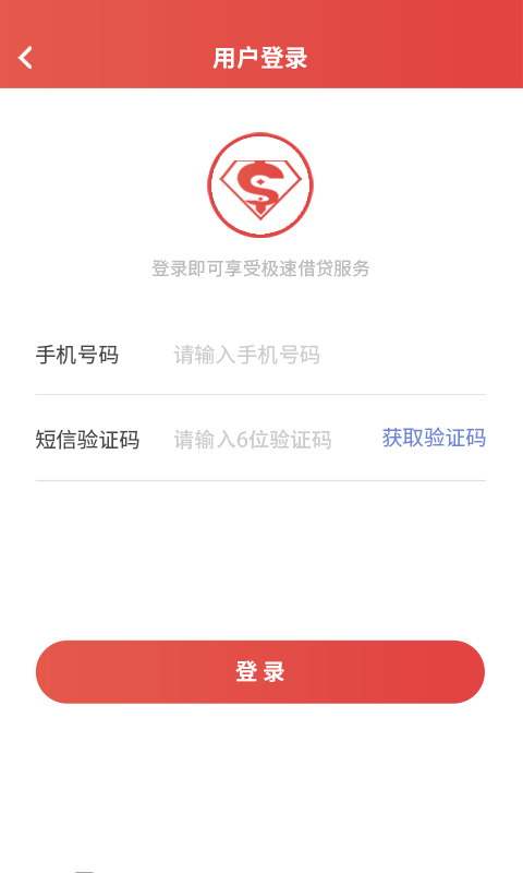 超能贷app  v1.0图1