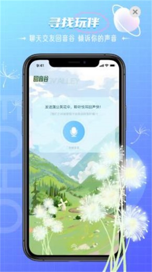 回声交友最新版下载苹果版本  v1.0图3