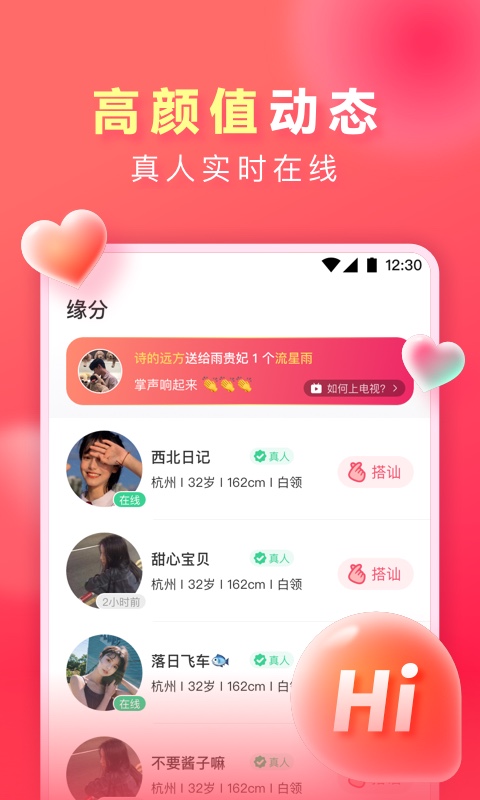 爱遇聊天最新版下载官网  v1.1图2