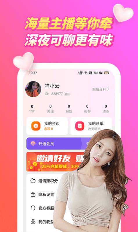 春潮视频聊天交友最新版本下载安装  v1.1.5图3