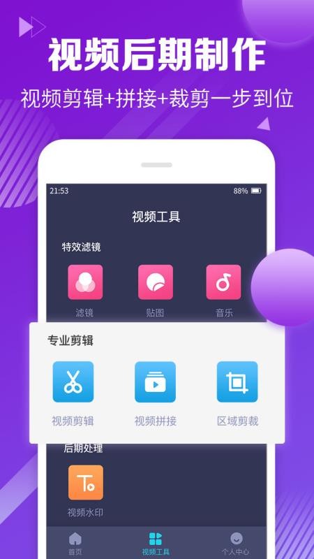 视频剪辑合并手机版软件下载安装苹果