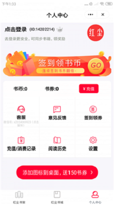 红尘阅读手机版下载安装免费  v1.3.4图2