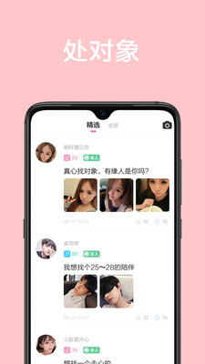 甜颜app交友免费版下载苹果