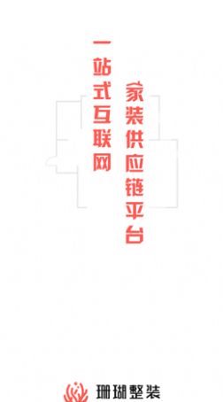 珊瑚整装  v1.0.0图2