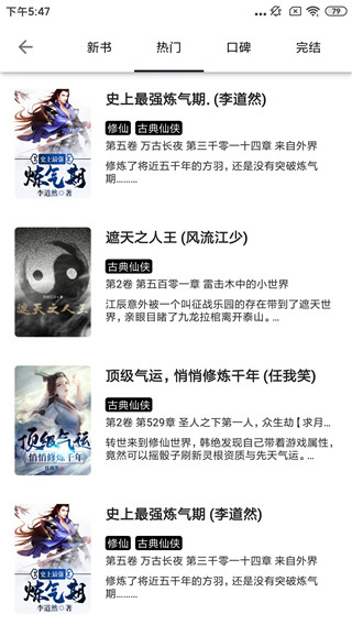 青芒小说最新版在线阅读无弹窗免费全文  v1.8.7图2