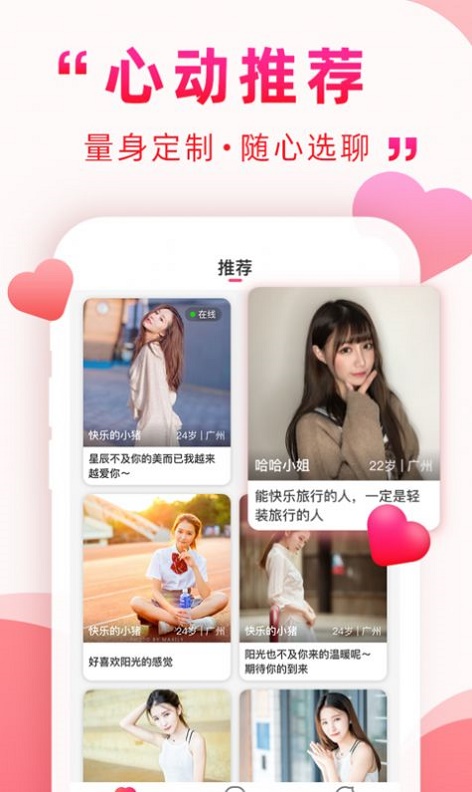 海南映乐交友平台官网下载安装最新版免费  v1.0图2