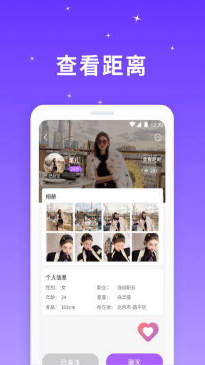 星光聊天手机版下载官网最新版安装  v1.0.0图2