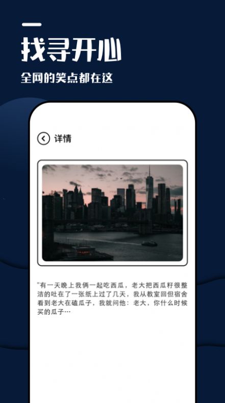躺平看笑话手机版下载安装免费  v1.1图2
