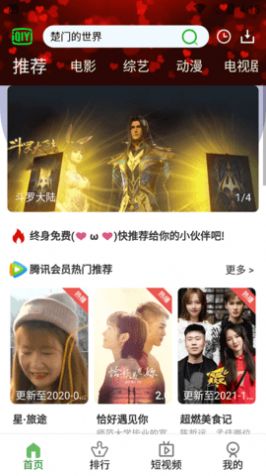七零动漫安卓版下载安装  v3.0图3
