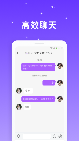 星光聊天手机版下载官网最新版安装