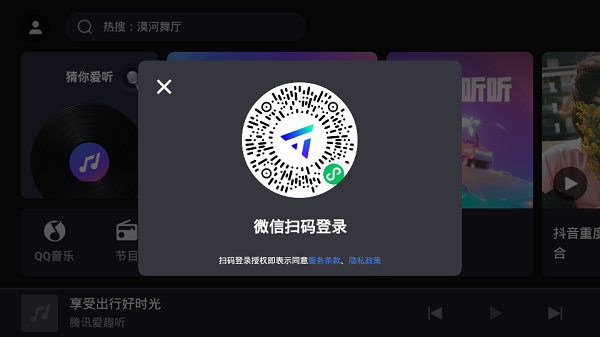 腾讯爱趣听  v2.6.1.5866819图1