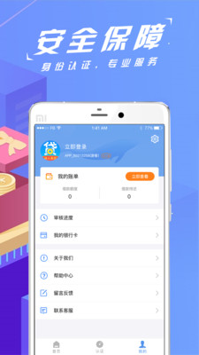 神人易贷手机版下载  v1.0.7图3