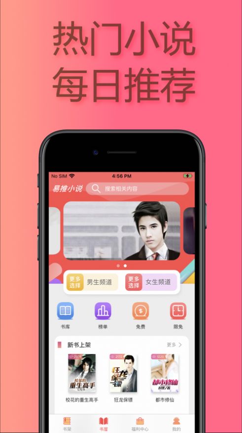 易推小说免费版下载