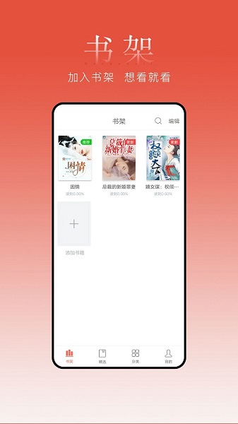 盒子小说阅读器2024免费下载安装手机版