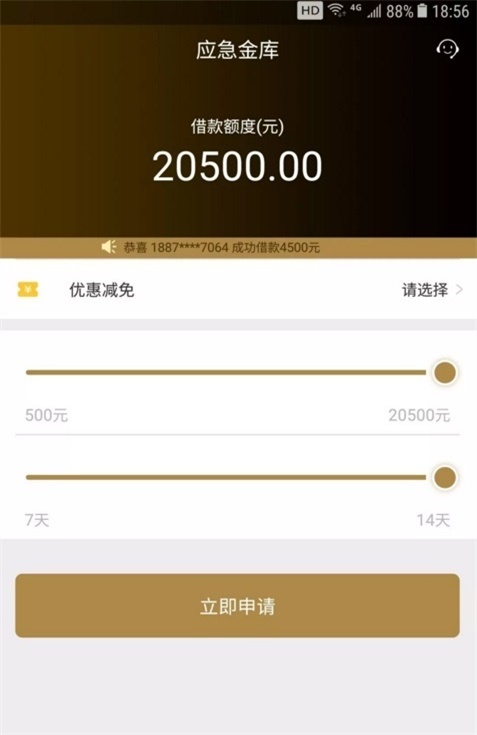 应急金平台
