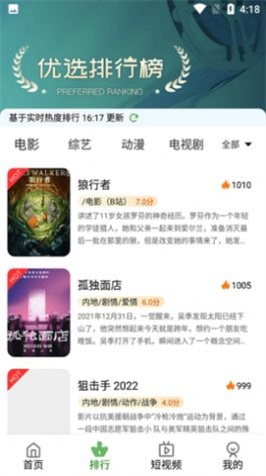 七零动漫免费版在线观看  v3.0图1