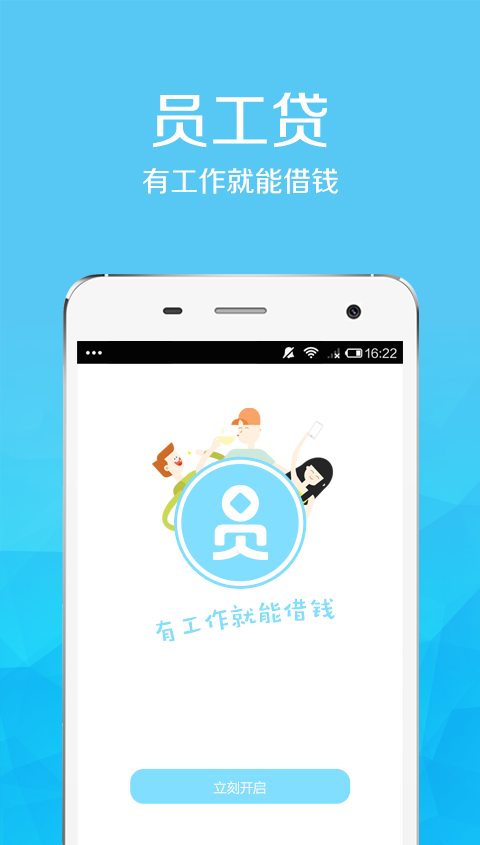 员工贷
