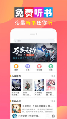 全免听书大全最新版下载安装苹果