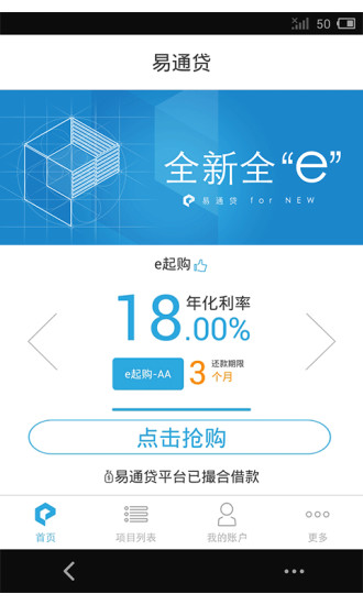 易通贷官方网站下载app