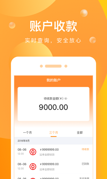 启运网司机版  v2.33.1图2