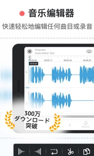 专业音频编辑器app  v1.0.0图1