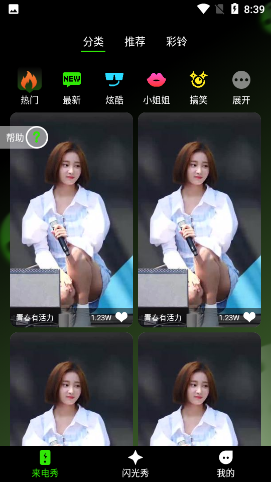 快音来电秀手机版  v1.0.0图2