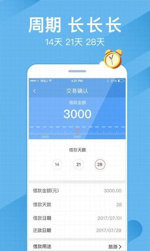 嗖嗖贷免费版  v4.6图1