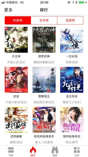 暴走看书书号免费  v1.0.0图3