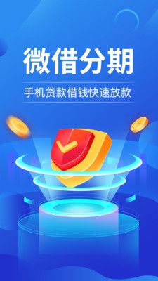 微借分期  v1.0图3