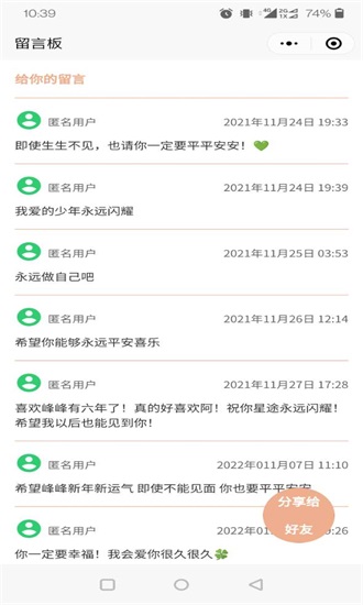 神明树洞免费版下载安装苹果  v1.0图1