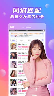 与你一起陌聊最新版下载安装  v1.0图2