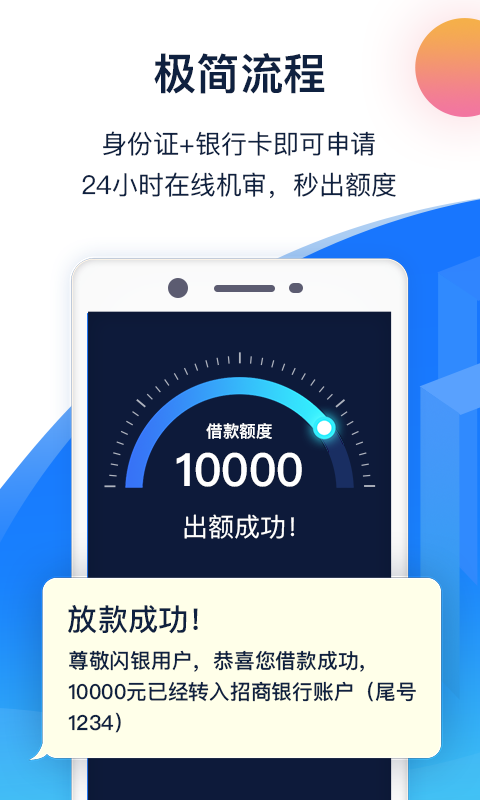 闪银app官网下载安装手机版最新  v1.1.4图2