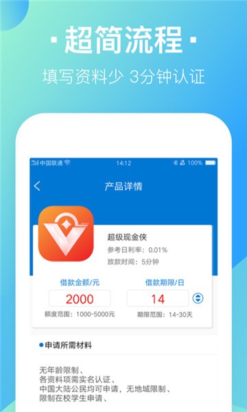 招财贷手机版