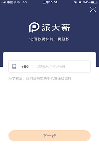 派大薪app下载
