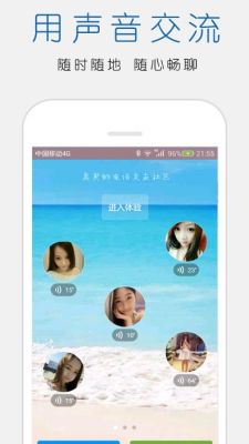 立刻聊豌豆荚  v1.54图3