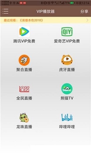 聚合VIP播放器