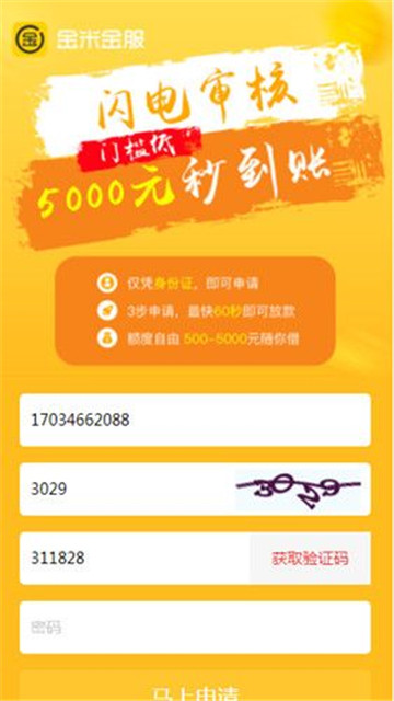 金米金服最新版